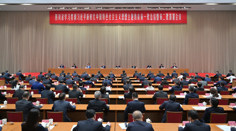 四川省学习贯彻习近平新时代中国特色社会主义思想主题教育第一批总结 暨第二批部署会议召开 认真总结第一批主题教育做法经验 精心组织开展好全省第二批主题教育 王晓晖廉毅敏讲话 黄强田向利出席「相关图片」