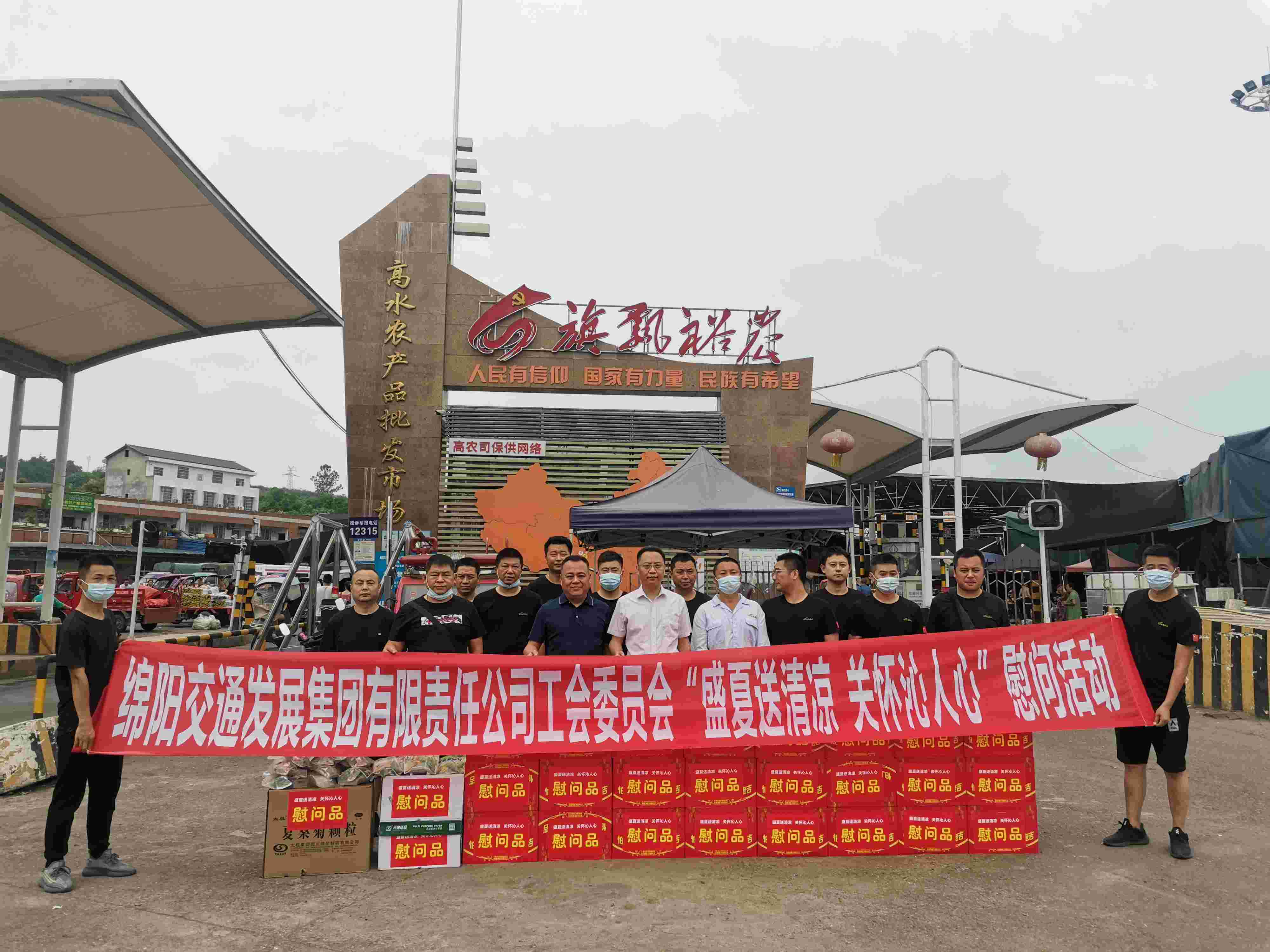 5.高农司市场慰问现场.jpg