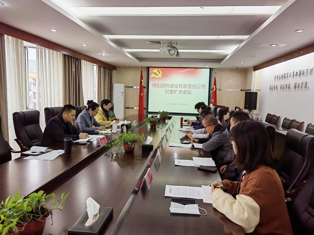 纪委扩大会_副本.jpg
