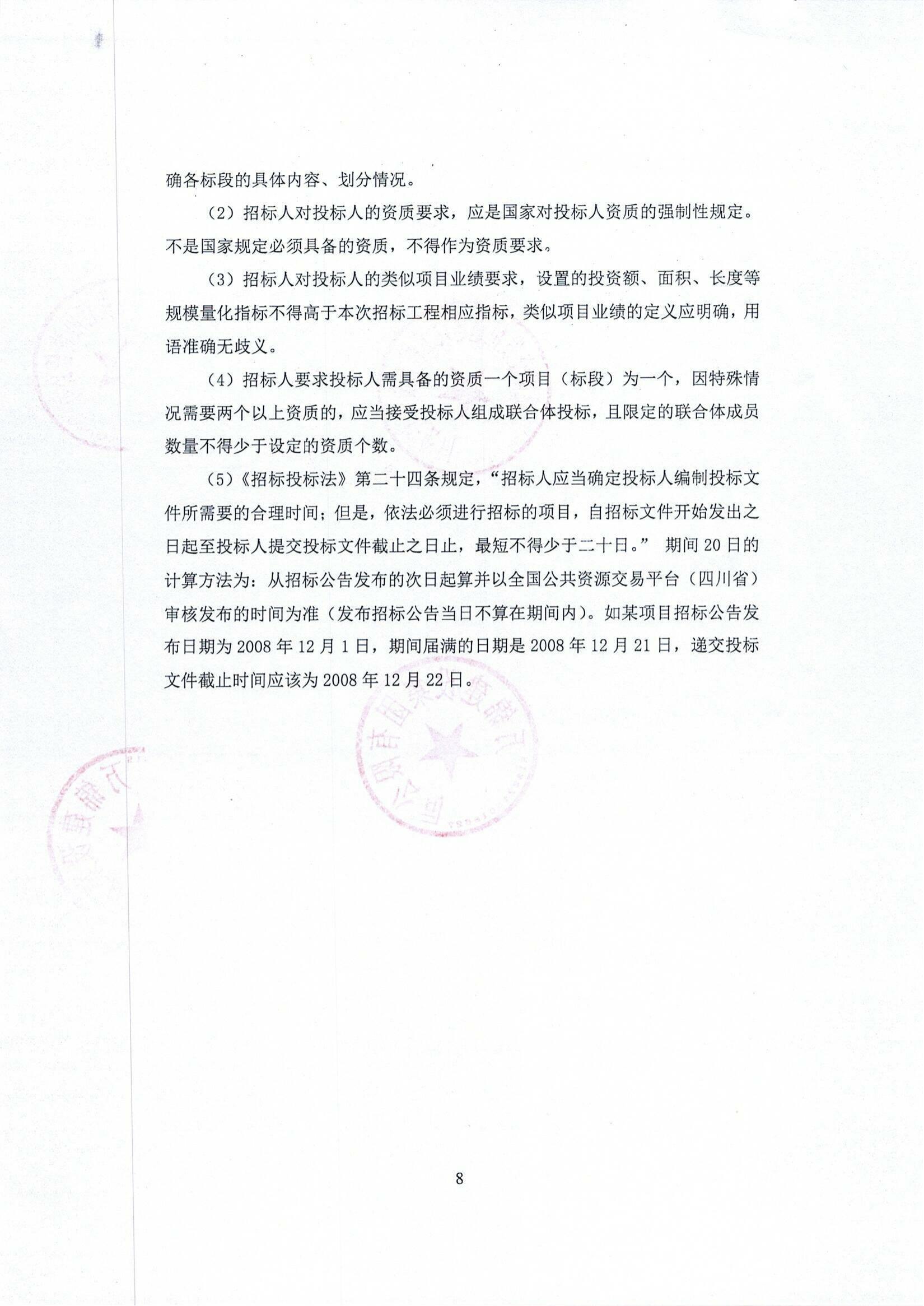 文武西路南北延伸道路工程施工招标公告_04.jpg