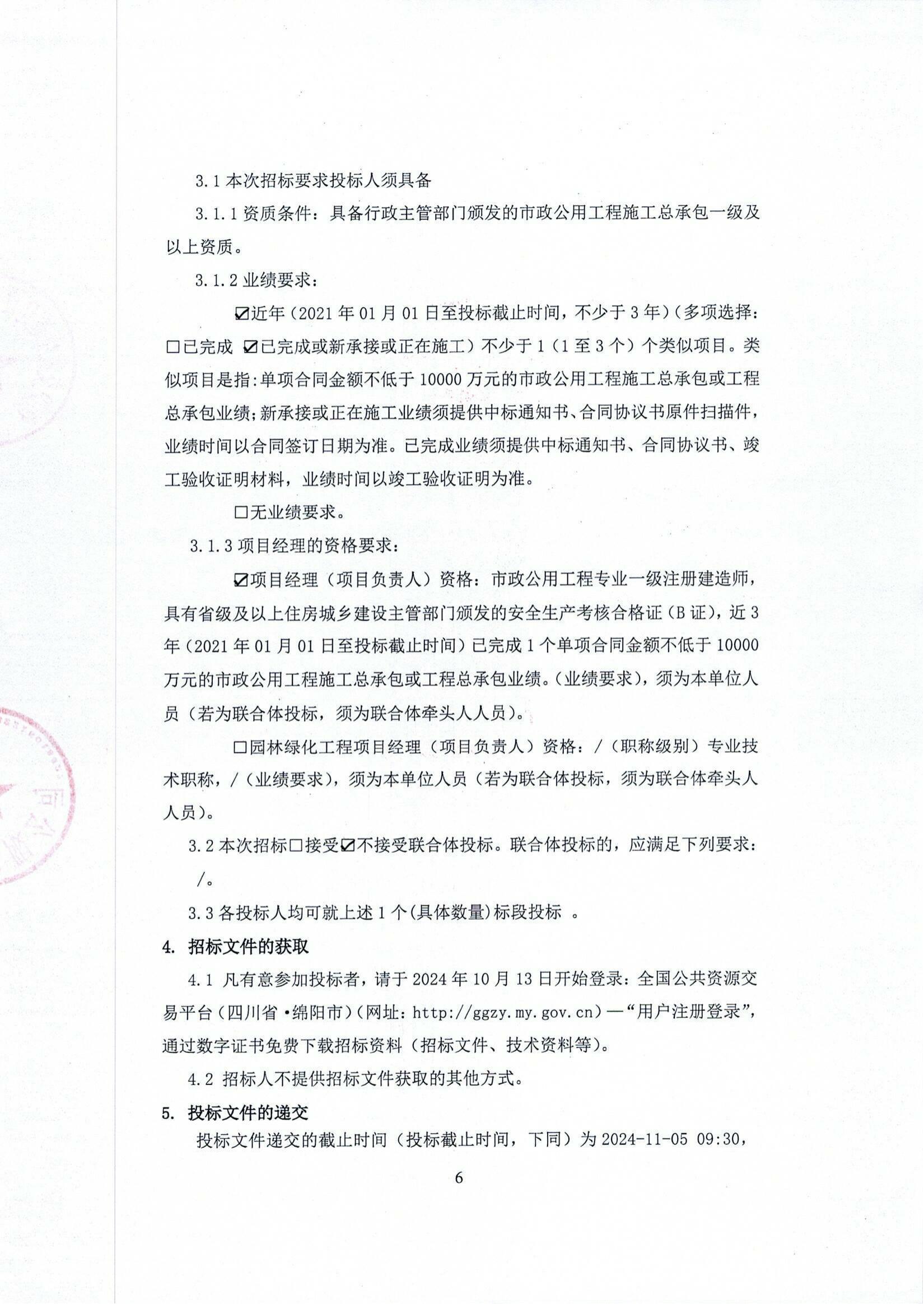 文武西路南北延伸道路工程施工招标公告_02.jpg
