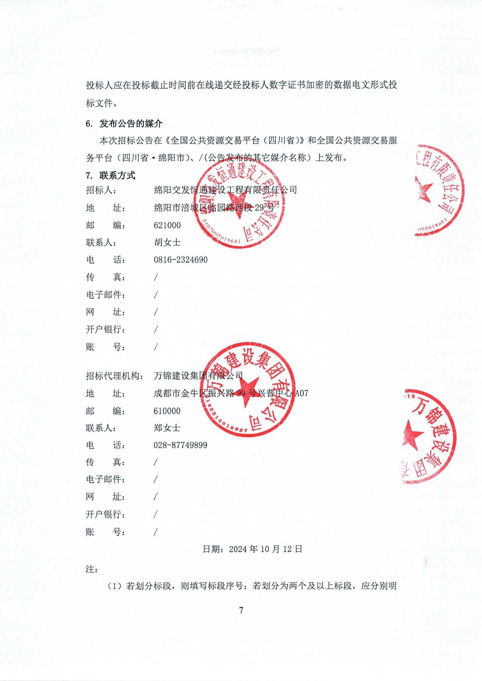 文武西路南北延伸道路工程施工招标公告_03.jpg