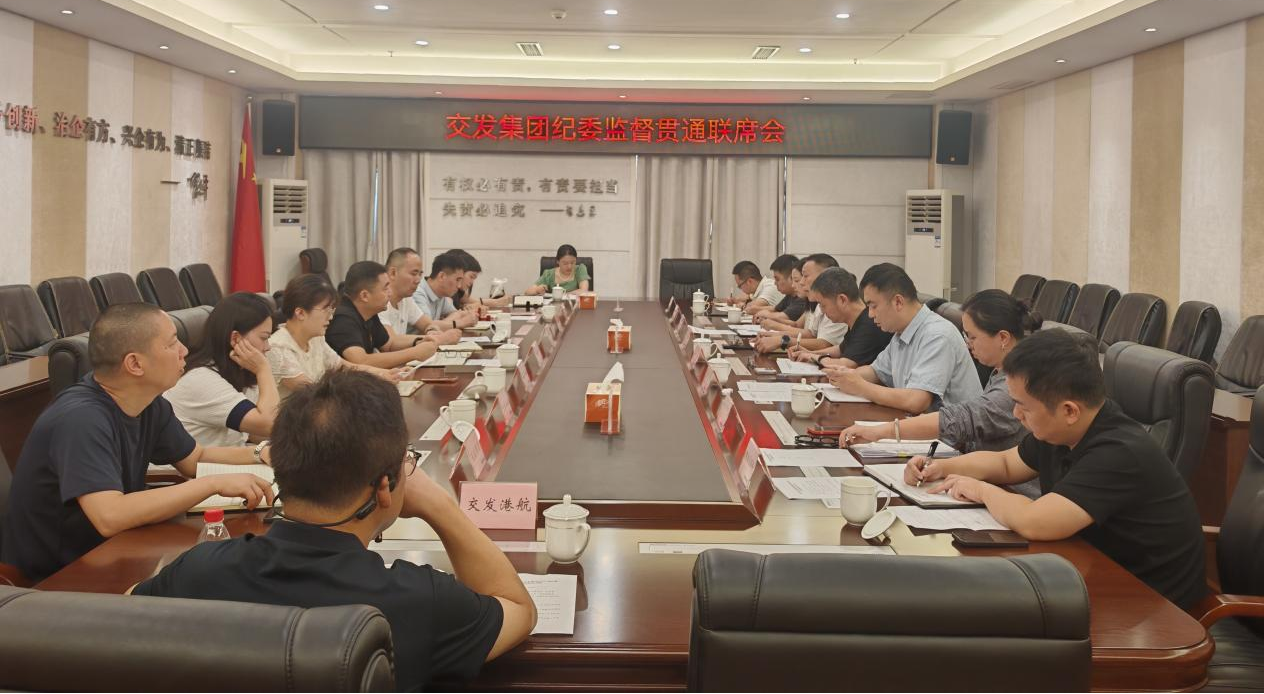 纪委协调会